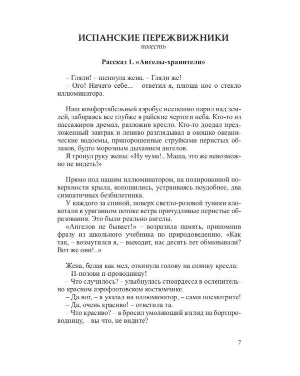 Алые проталины