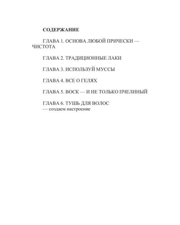 Классная прическа!