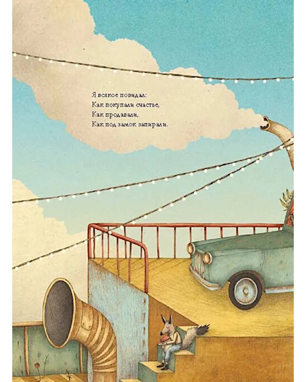 Расскажи мне о счастье!