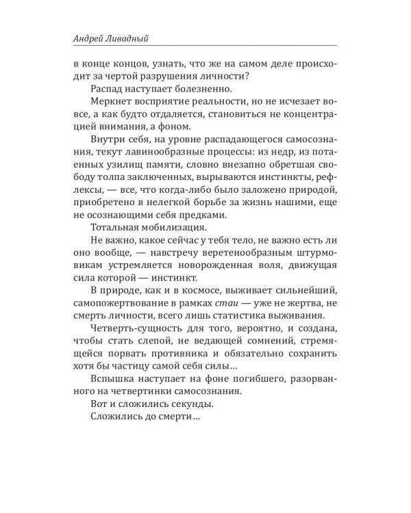 История Галактики. Холодное пламя Эригона