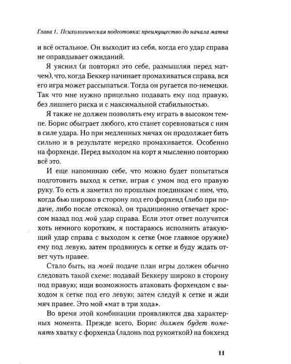 Победа любой ценой: Звездные советы чемпиона