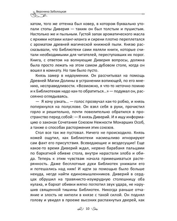 Великая Зеленая Лиса. Сила волка