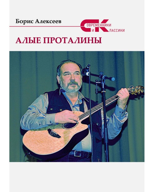 Алые проталины