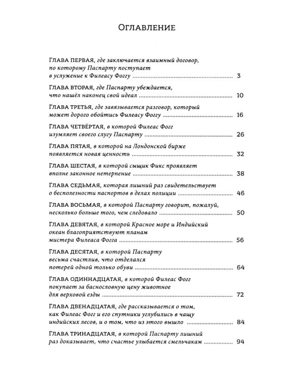 Вокруг света в 80 дней