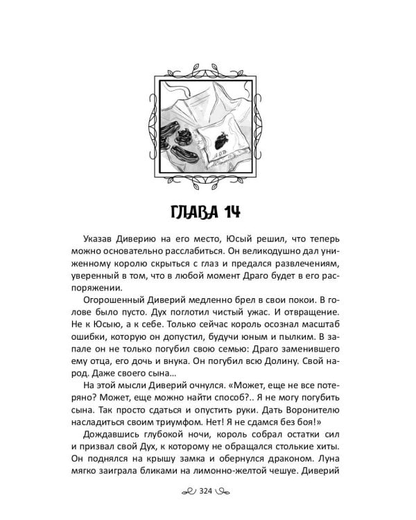 Великая Зеленая Лиса. Сила волка