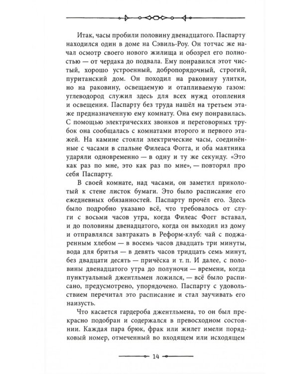 Вокруг света в 80 дней