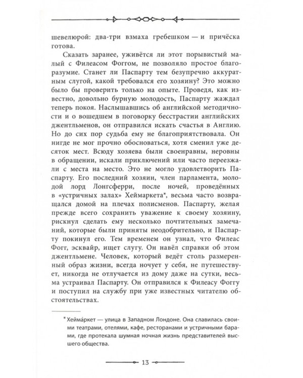 Вокруг света в 80 дней