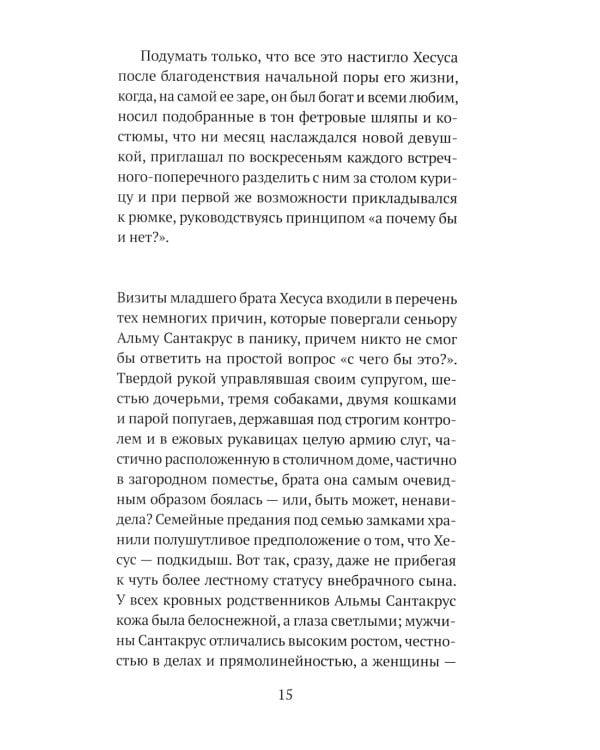 Дом ярости: роман