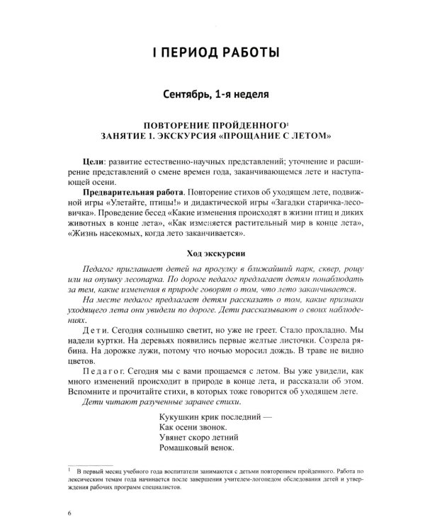 Развитие речи в старшей группе для детей с ТНР (с 5 до 6 лет). Конспекты занятий воспитателя