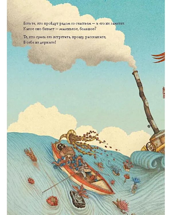 Расскажи мне о счастье!