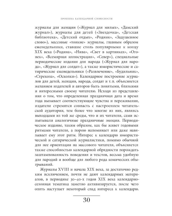 Русский святочный рассказ. Становление жанра. 3-е изд