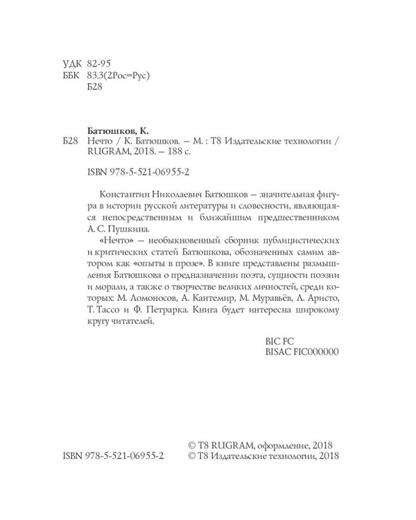 Нечто: сборник статей