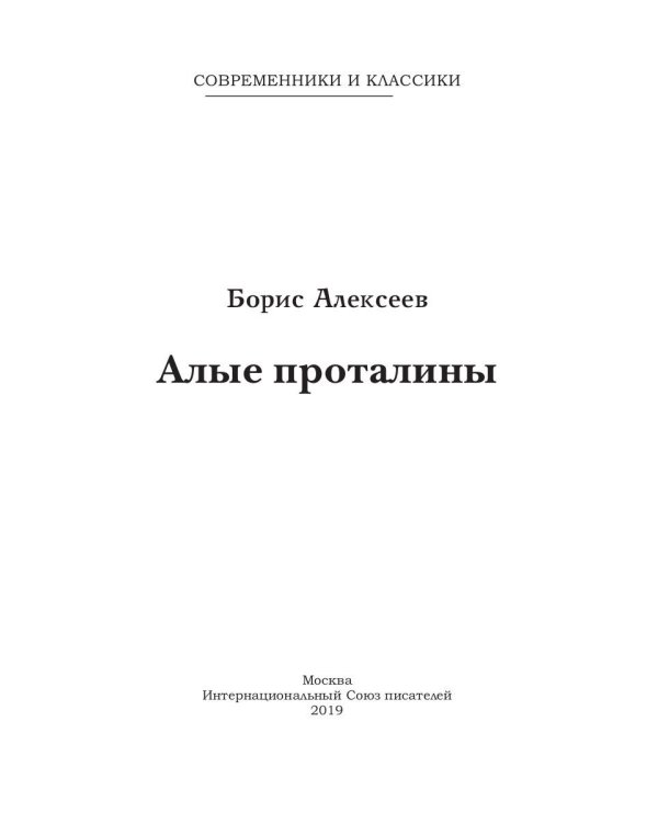 Алые проталины