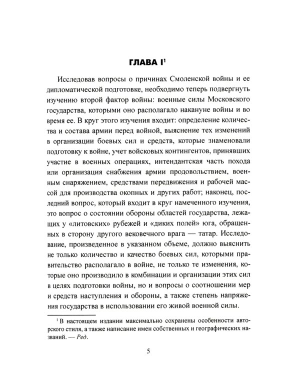 Смоленская война 1632-1634 гг. Организация и состояние московской армии