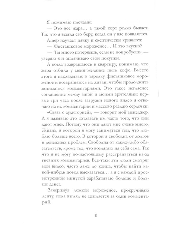 Жизнь по обмену