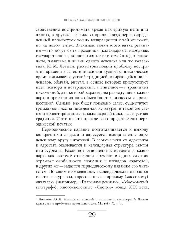 Русский святочный рассказ. Становление жанра. 3-е изд