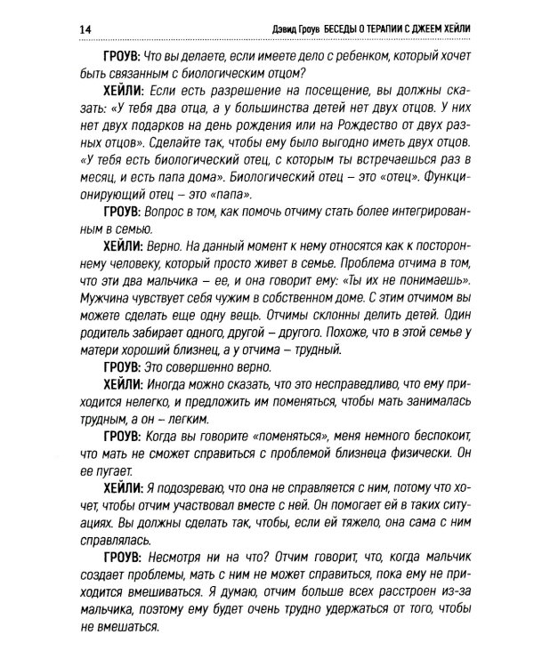 Беседы о терапии с Джеем Хейли