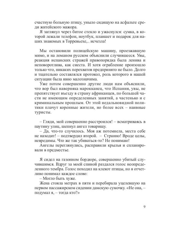 Алые проталины