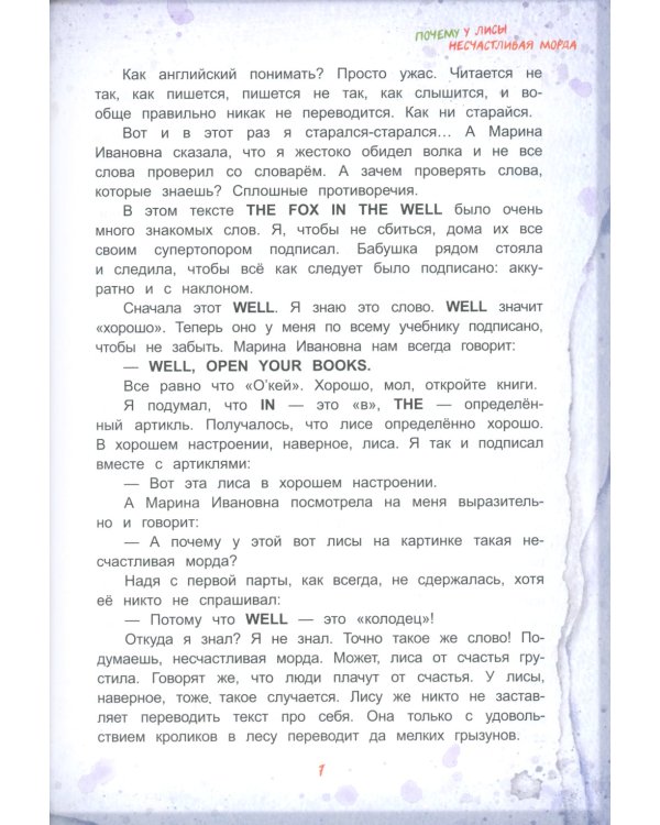 Приключения во Вритании. Лингвострановедческая сказка