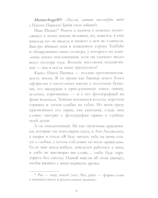 Жизнь по обмену