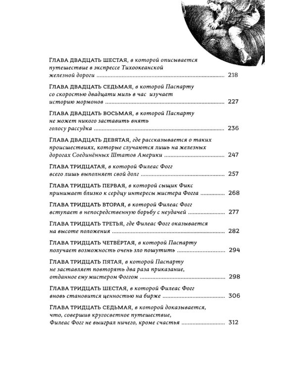 Вокруг света в 80 дней