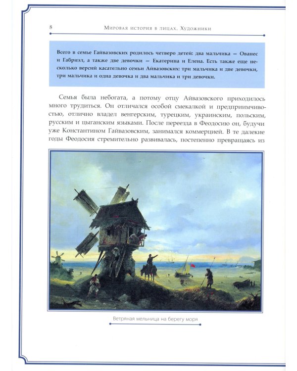 Иван Айвазовский