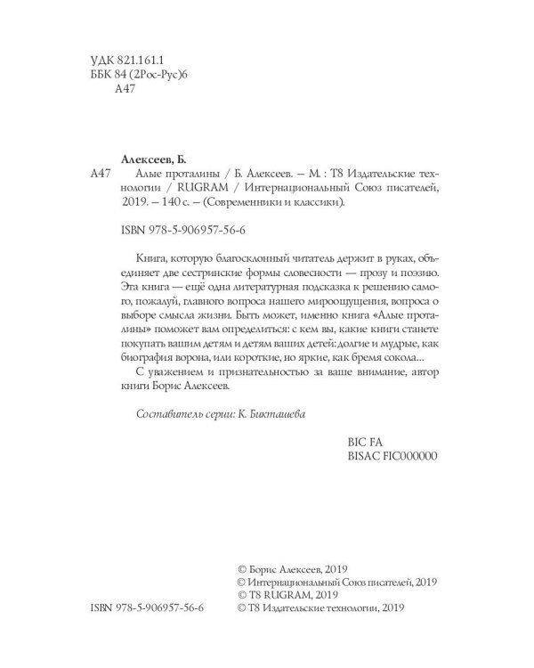 Алые проталины