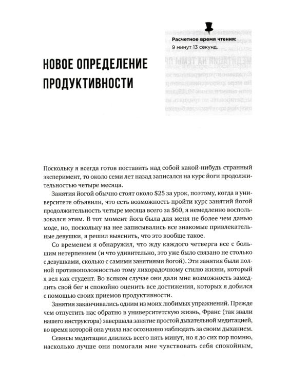 Мой продуктивный год: Как я проверил самые известные методики личной эффективности на себе