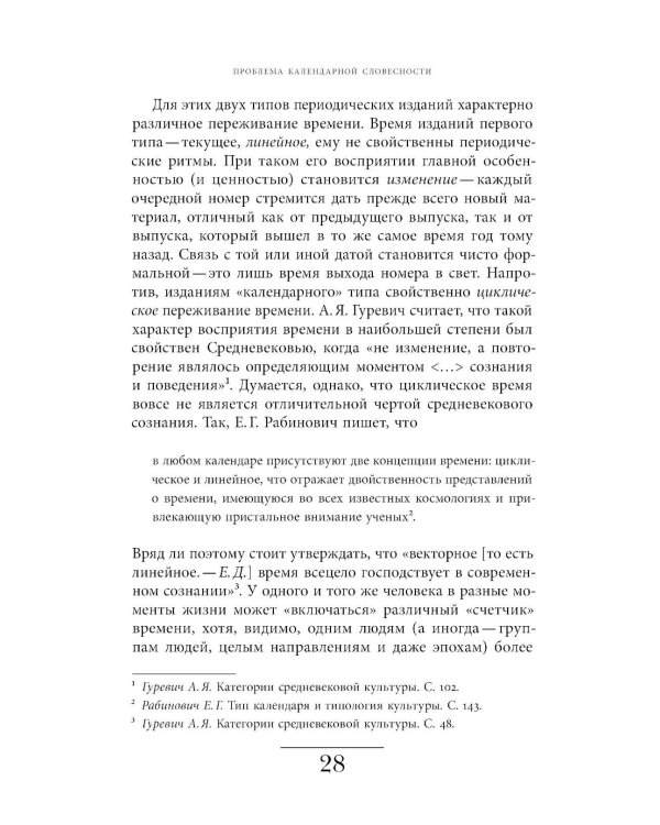 Русский святочный рассказ. Становление жанра. 3-е изд
