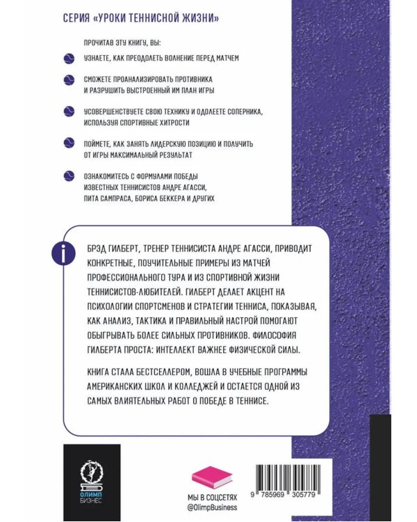 Победа любой ценой: Звездные советы чемпиона