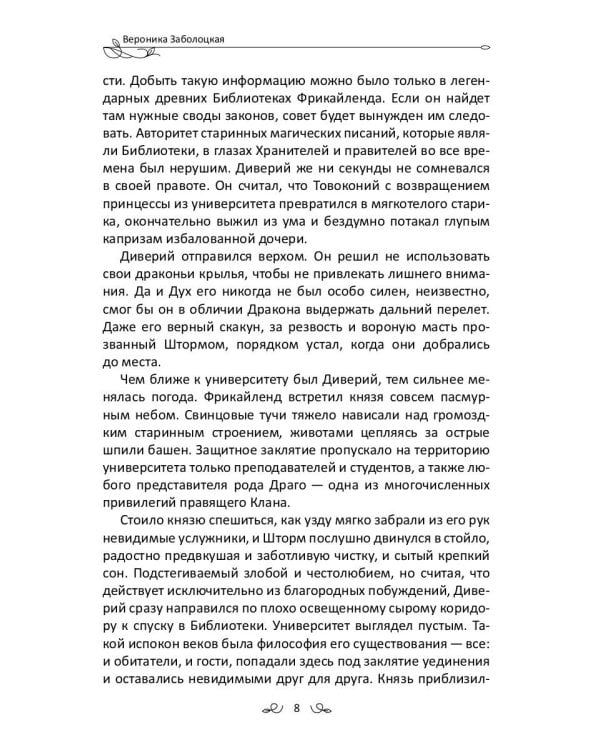 Великая Зеленая Лиса. Сила волка