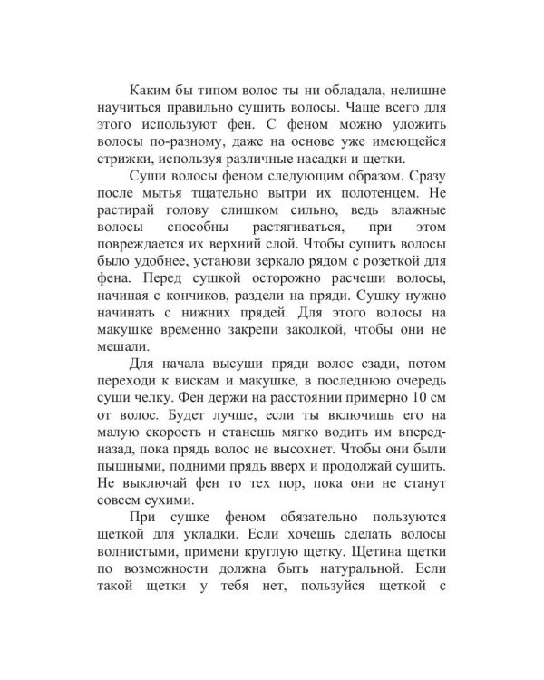 Классная прическа!