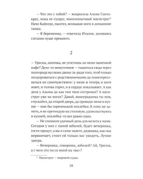 Дом ярости: роман