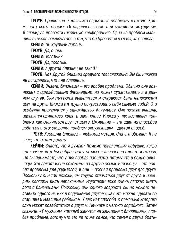 Беседы о терапии с Джеем Хейли