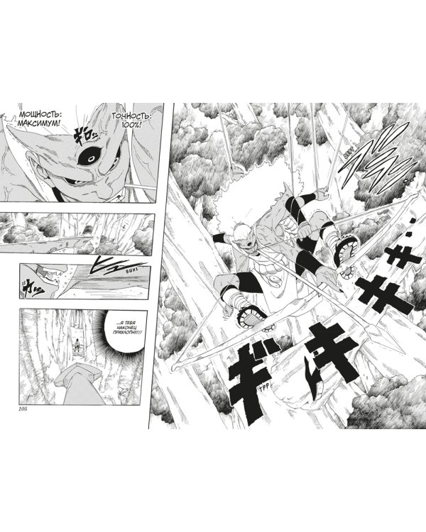 Naruto. Наруто. Кн. 8: Перерождение: Т. 22 -24: манга