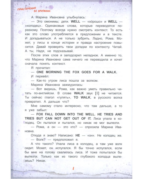 Приключения во Вритании. Лингвострановедческая сказка