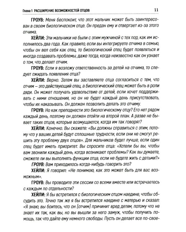 Беседы о терапии с Джеем Хейли