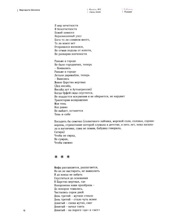 Журнал "Юность" № 6/2024