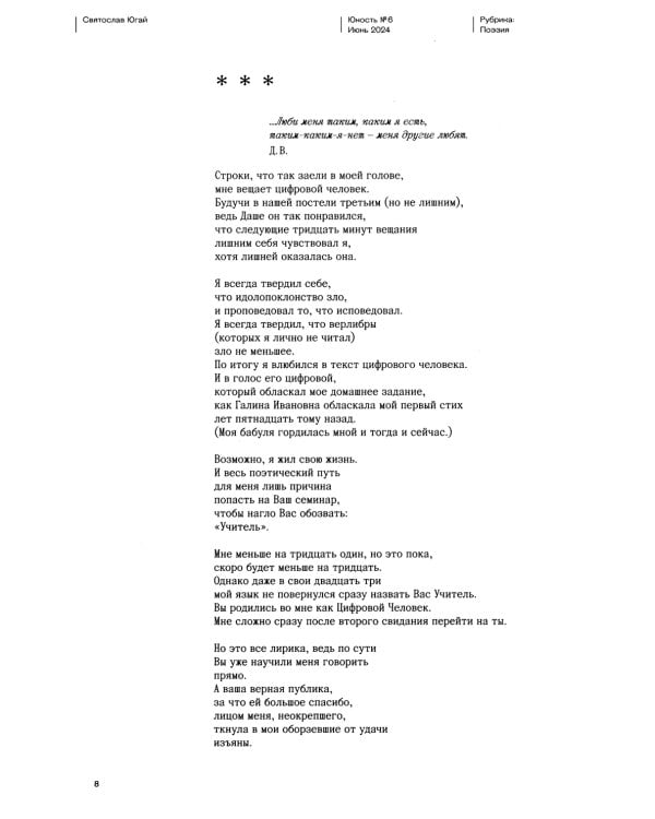 Журнал "Юность" № 6/2024