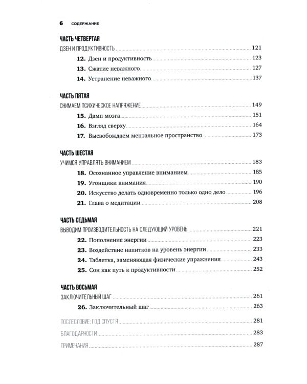Мой продуктивный год: Как я проверил самые известные методики личной эффективности на себе