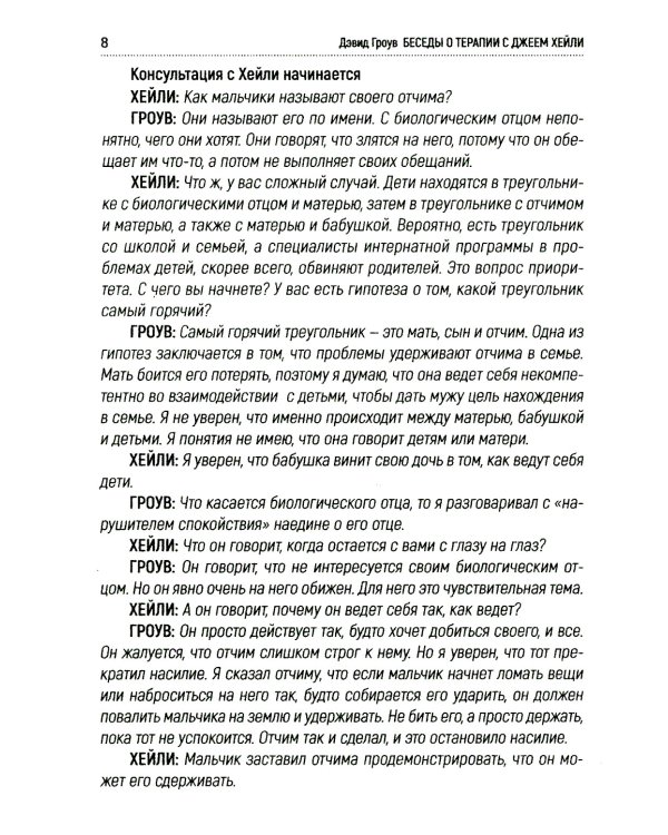 Беседы о терапии с Джеем Хейли