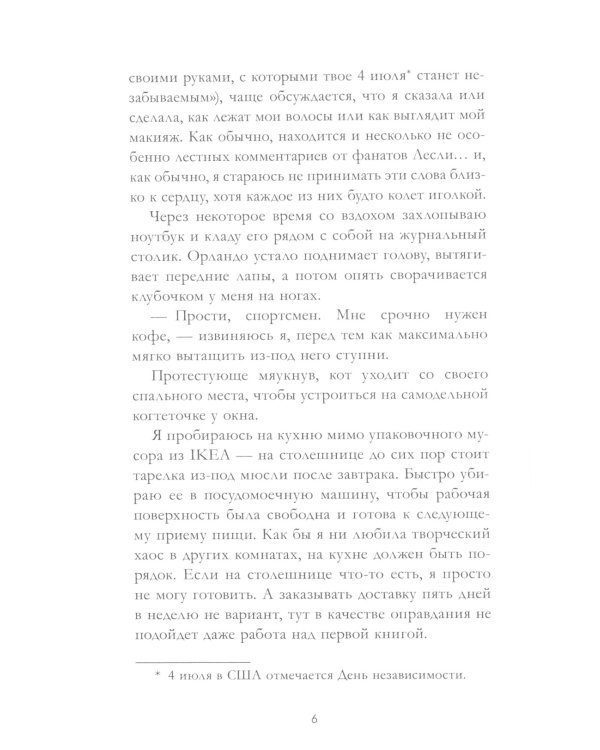 Жизнь по обмену