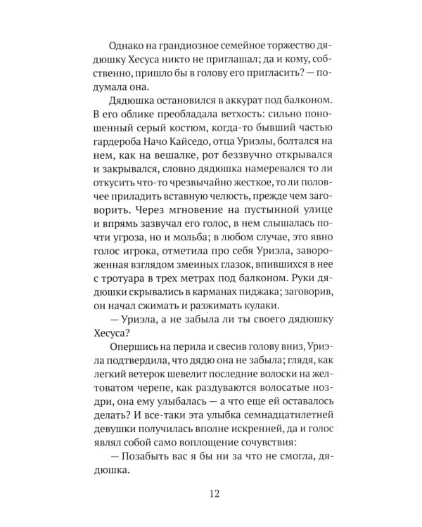 Дом ярости: роман