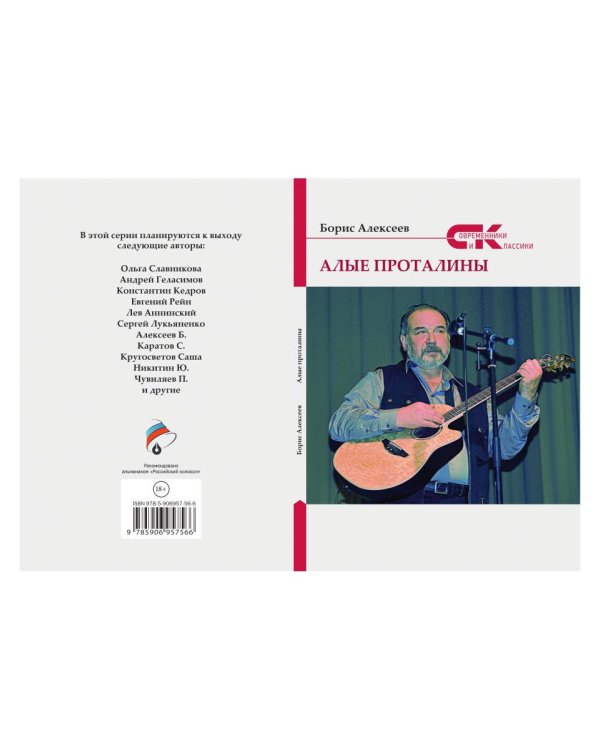 Алые проталины