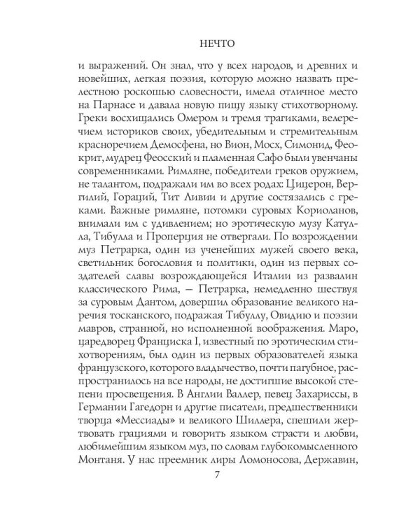 Нечто: сборник статей