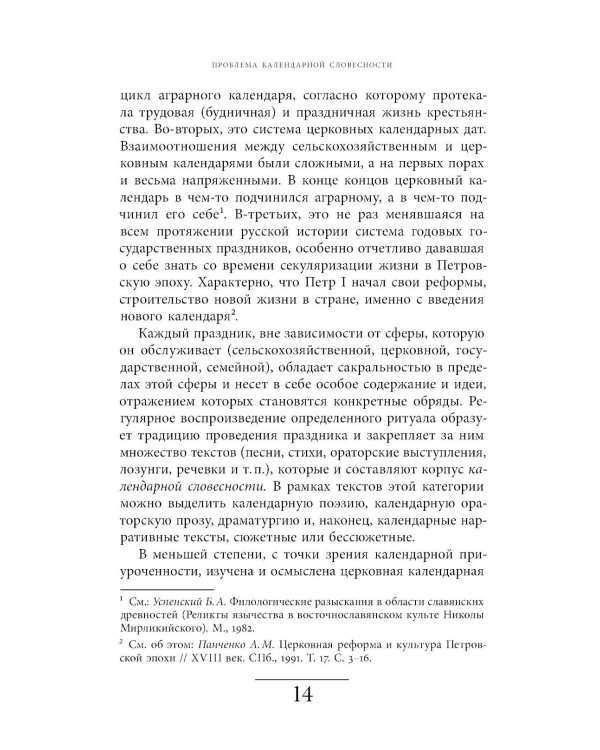 Русский святочный рассказ. Становление жанра. 3-е изд
