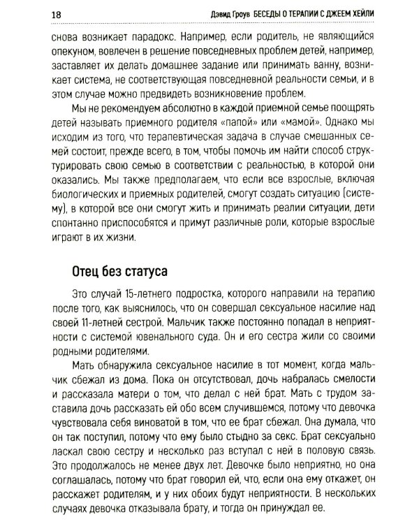 Беседы о терапии с Джеем Хейли