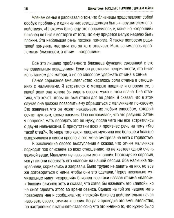 Беседы о терапии с Джеем Хейли