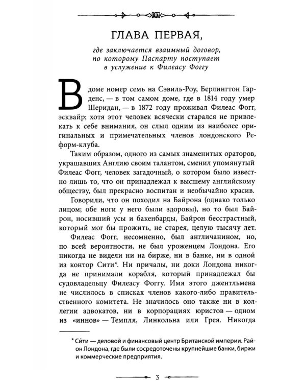 Вокруг света в 80 дней