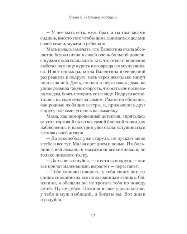 Дневники православной целительницы. Исцеляющие молитвы и заговоры